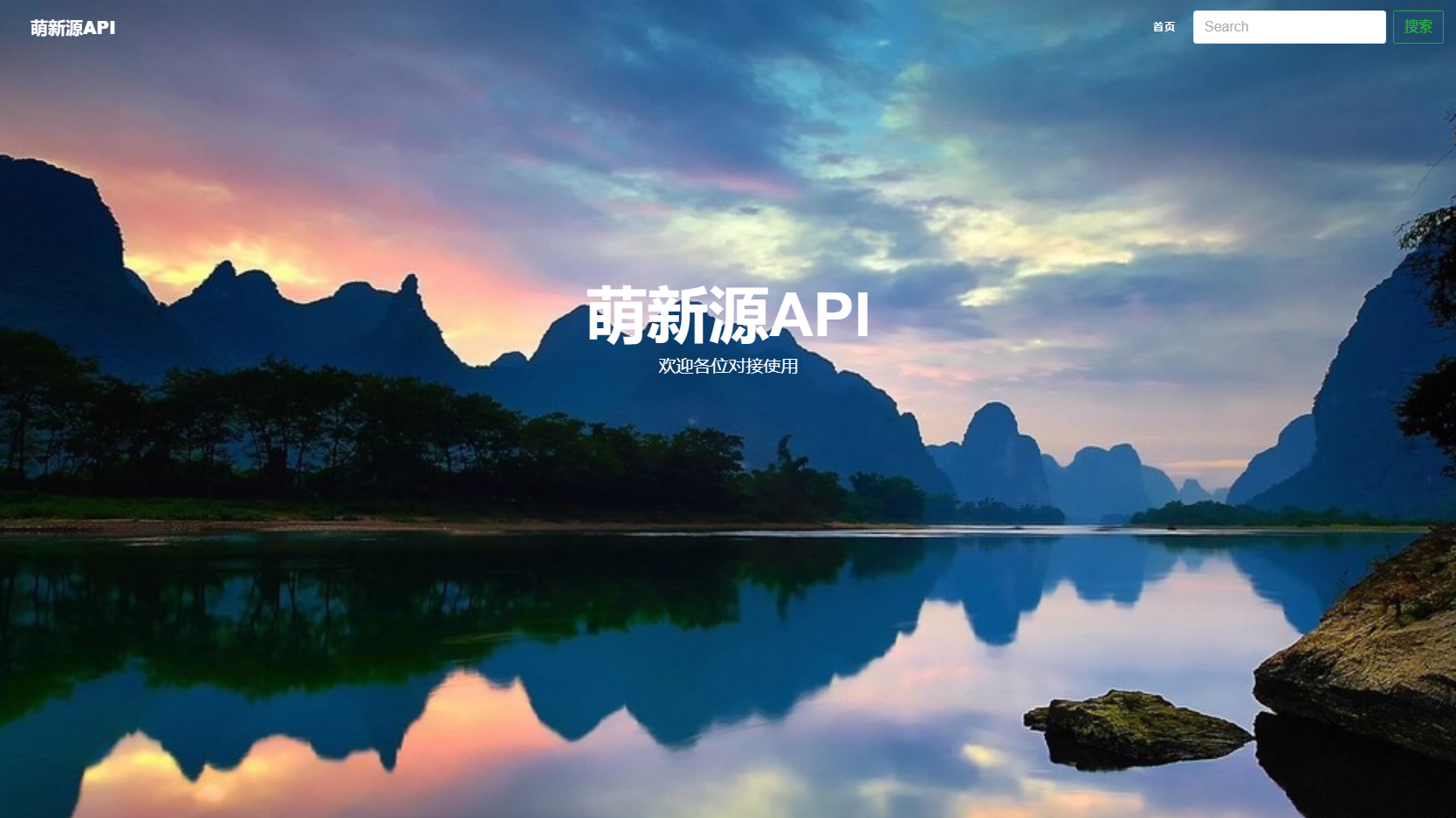 萌新源API管理系统源码 | 基于layui和pear-Admin-layui框架开发插图2 萌新源API管理系统功能展示