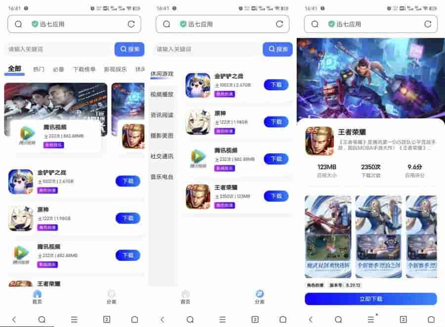 讯七应用系统插图 讯七应用系统插图