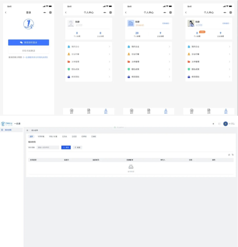 电子合同签署平台 电子合同在线签署小程序源码 在线合同签约系统插图2 电子合同在线签署小程序功能示意图