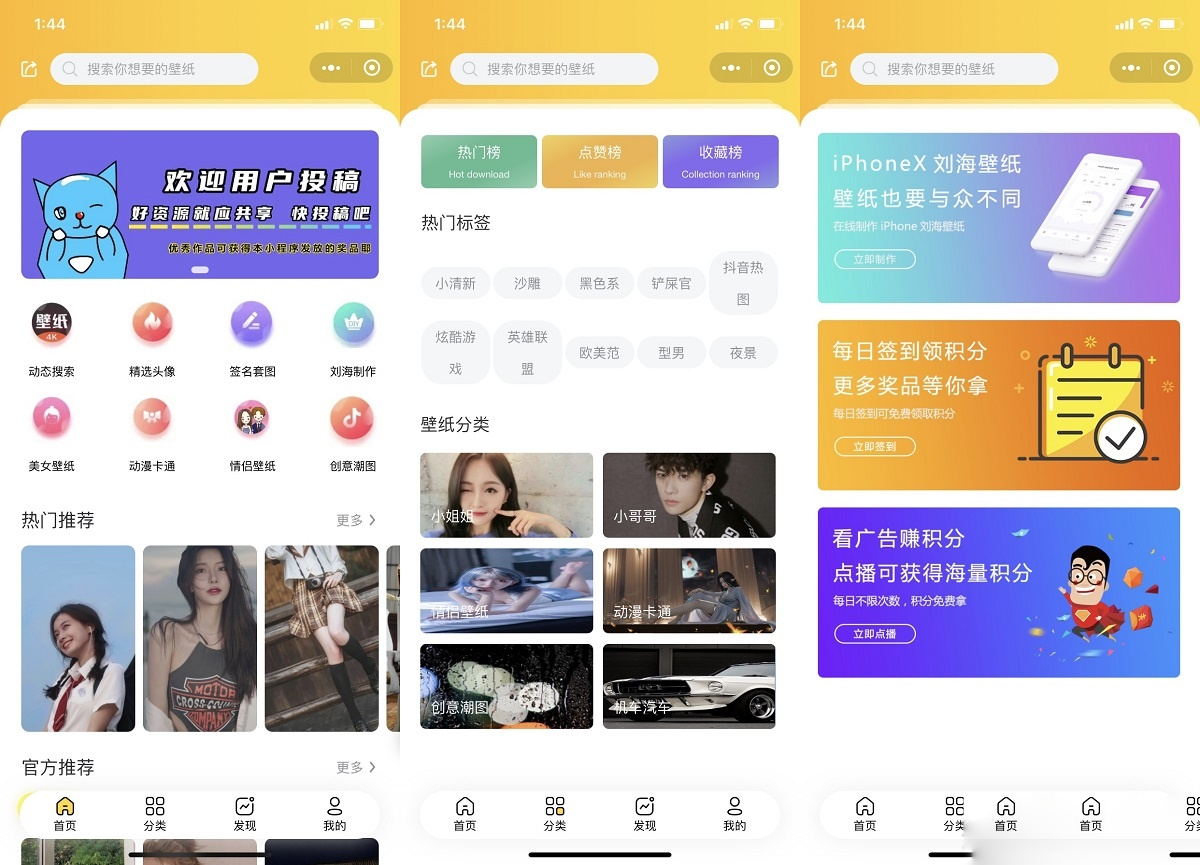 2024云开发壁纸小程序界面截图1