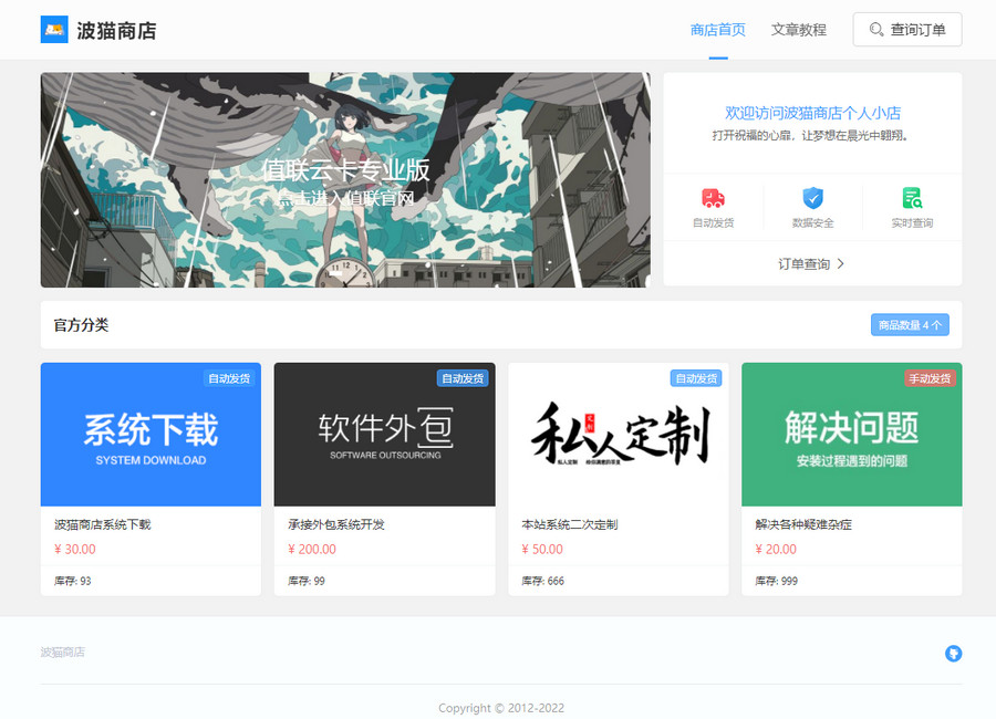 波猫商店自动发卡系统界面展示 波猫商店自动发卡系统界面展示