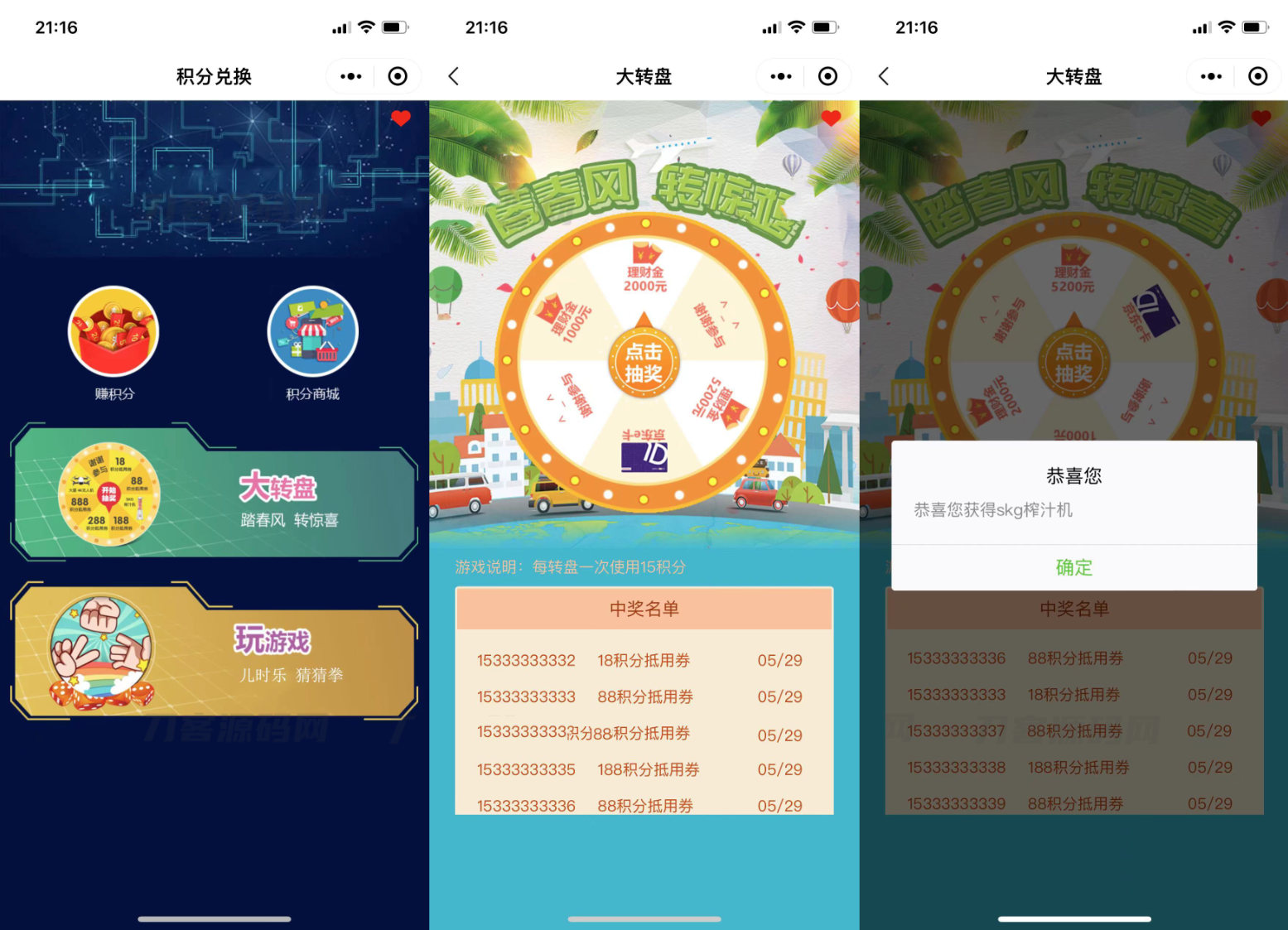 猜拳游戏小程序源码 大转盘积分游戏小程序源码 积分游戏小程序源码插图 猜拳游戏与大转盘积分小程序源码界面展示图