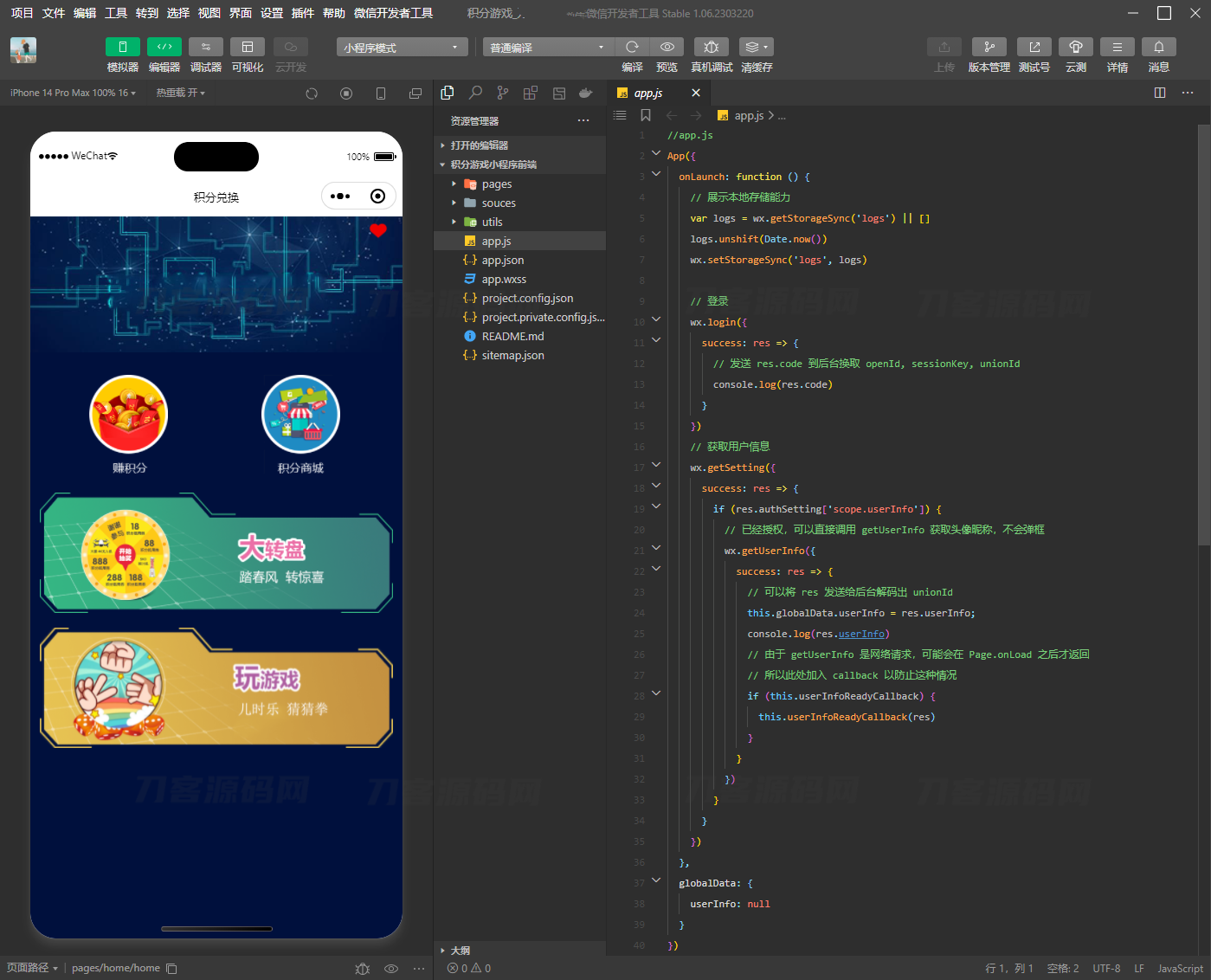 猜拳游戏小程序源码 大转盘积分游戏小程序源码 积分游戏小程序源码插图2 猜拳游戏与大转盘积分小程序源码功能页面图