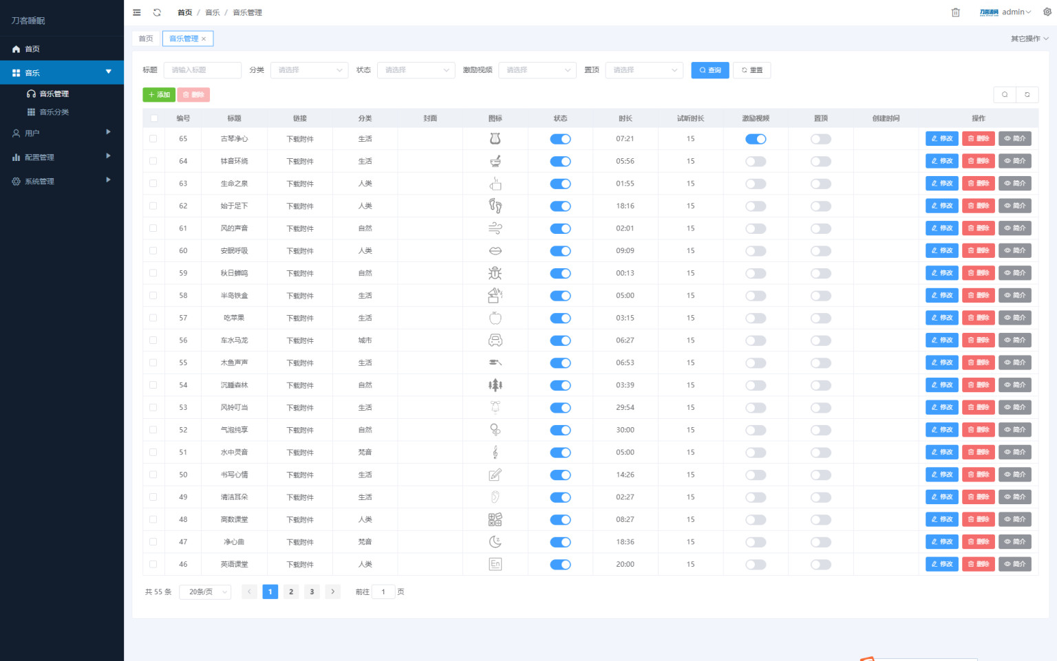 睡眠助手/白噪音/助眠夜曲微信小程序源码 附教程插图6 睡眠助手小程序界面截图4