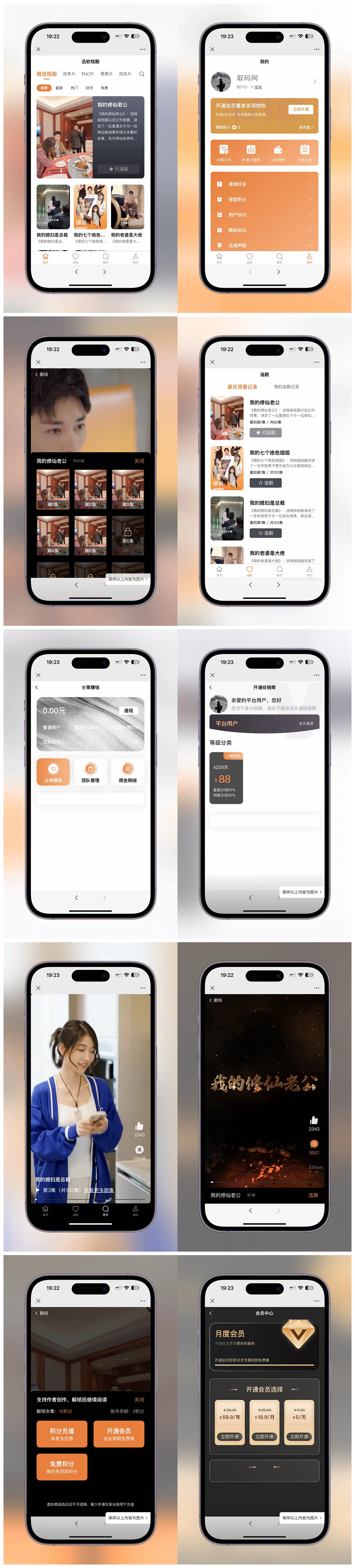 2024最新版视频短剧SAAS系统源码 影视短剧小程序源码 支持接口采集插图 2024最新版视频短剧SAAS系统功能界面展示