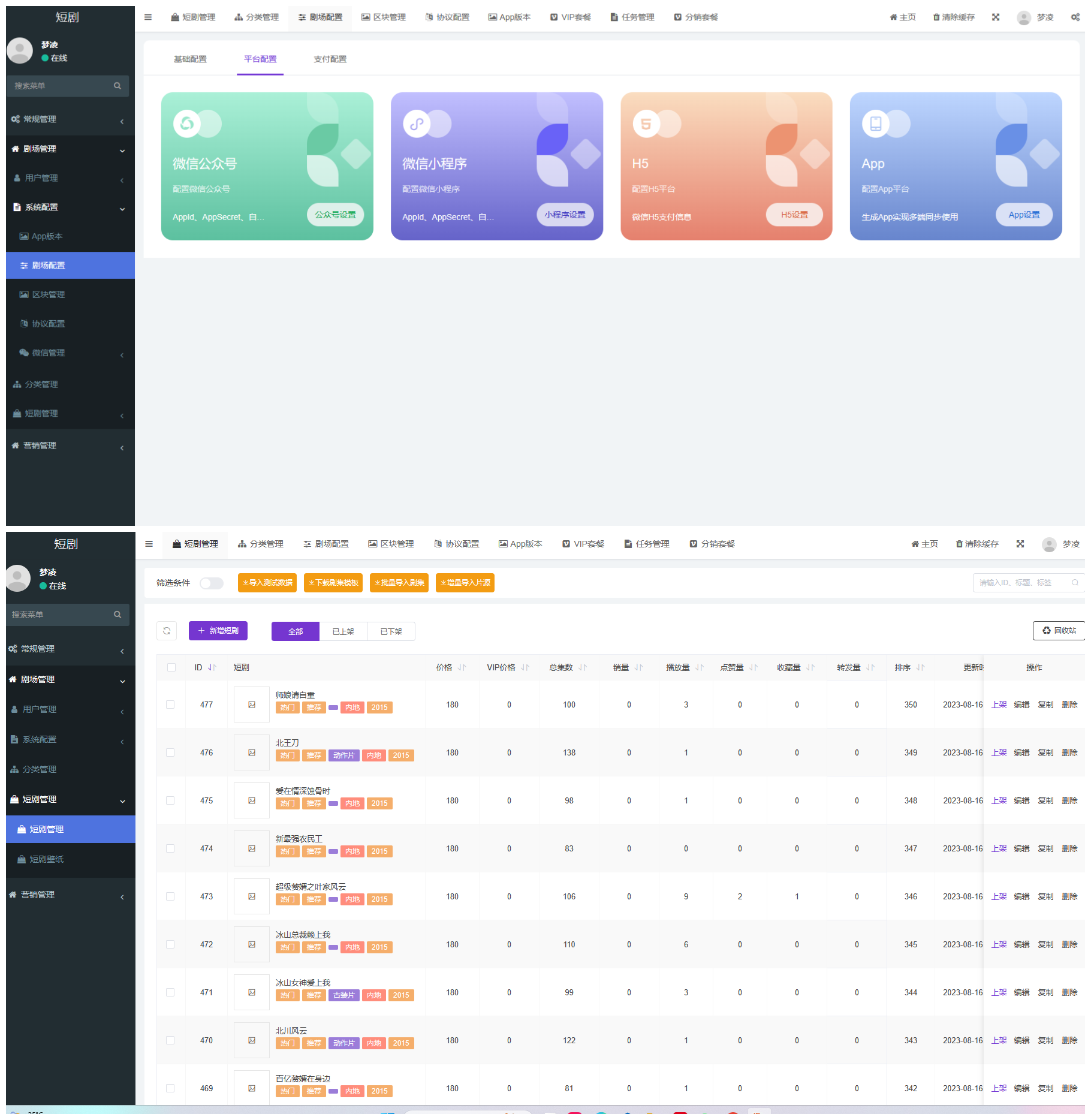 2024最新版视频短剧SAAS系统源码 影视短剧小程序源码 支持接口采集插图2 影视短剧小程序后台管理界面预览
