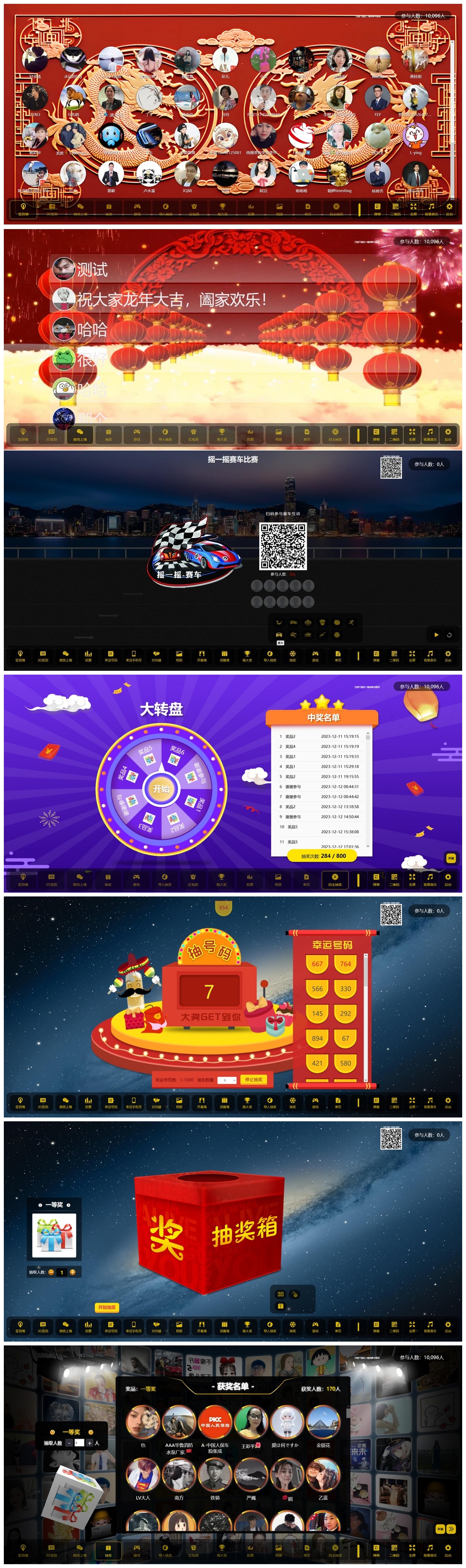 最新大屏幕互动系统PHP源码 附动态背景图和配乐素材 含搭建教程插图 大屏幕互动系统PHP源码功能界面截图一