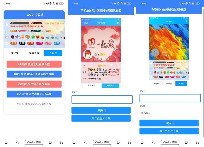 QQ名片满级会员装x助手源码插图 QQ名片满级会员装x助手源码界面展示