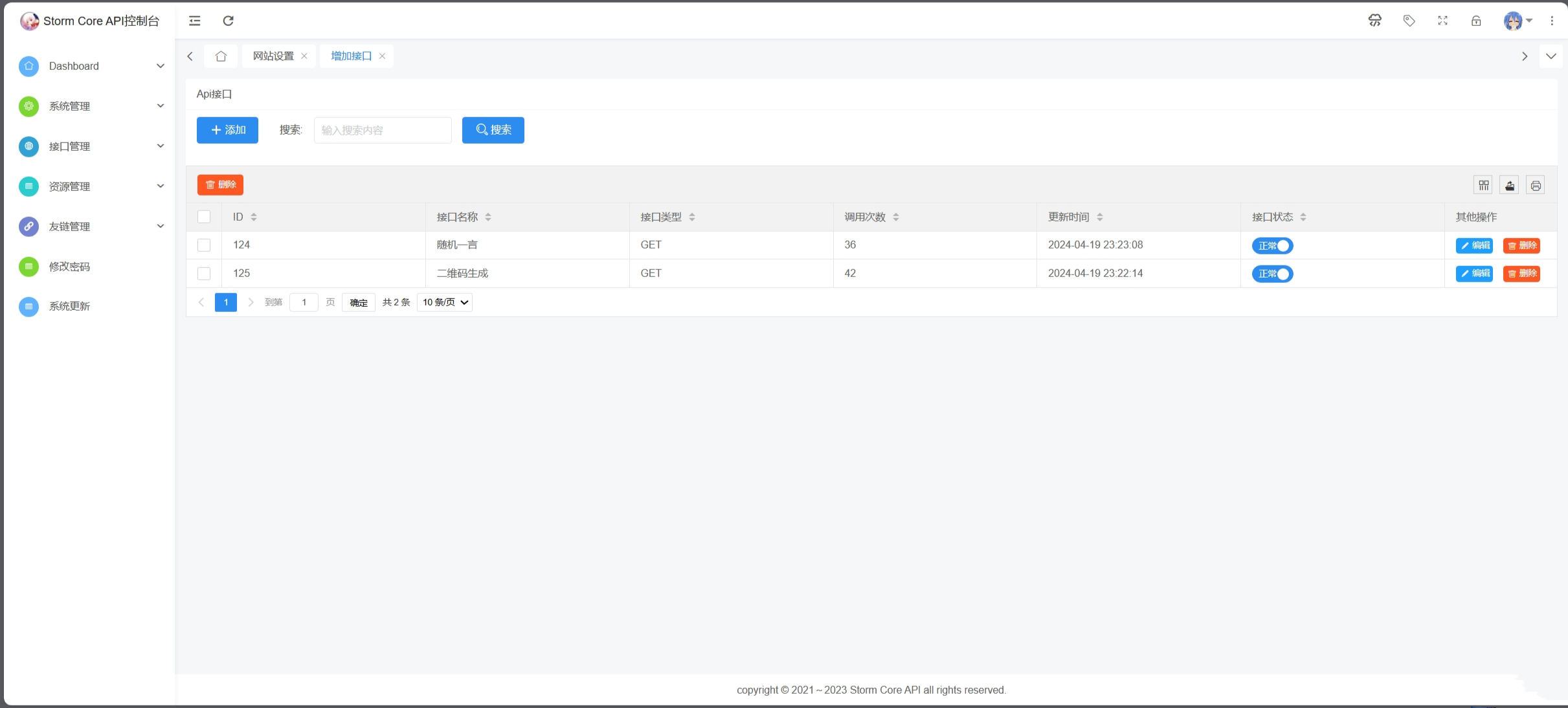 Storm Core API V1.1 功能界面截图