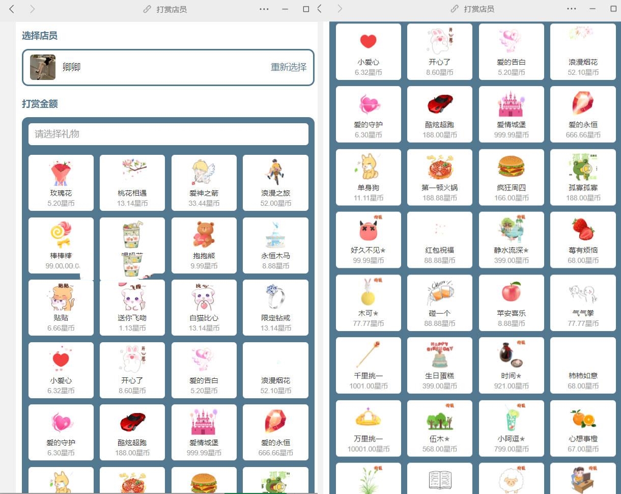 游戏陪玩系统v3.0界面展示图二