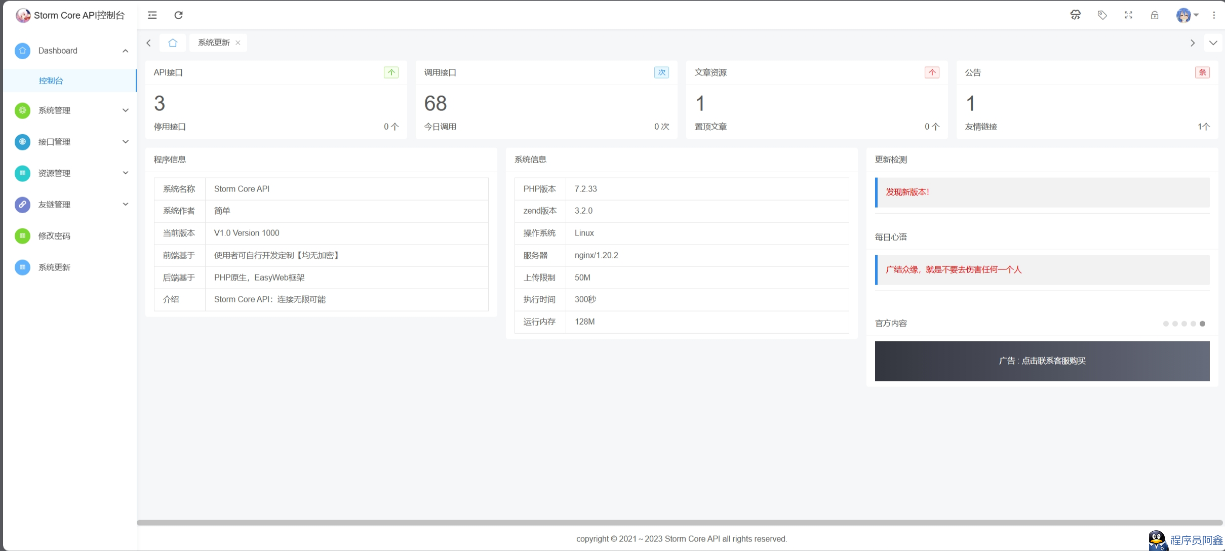 Storm Core API管理系统后台界面截图