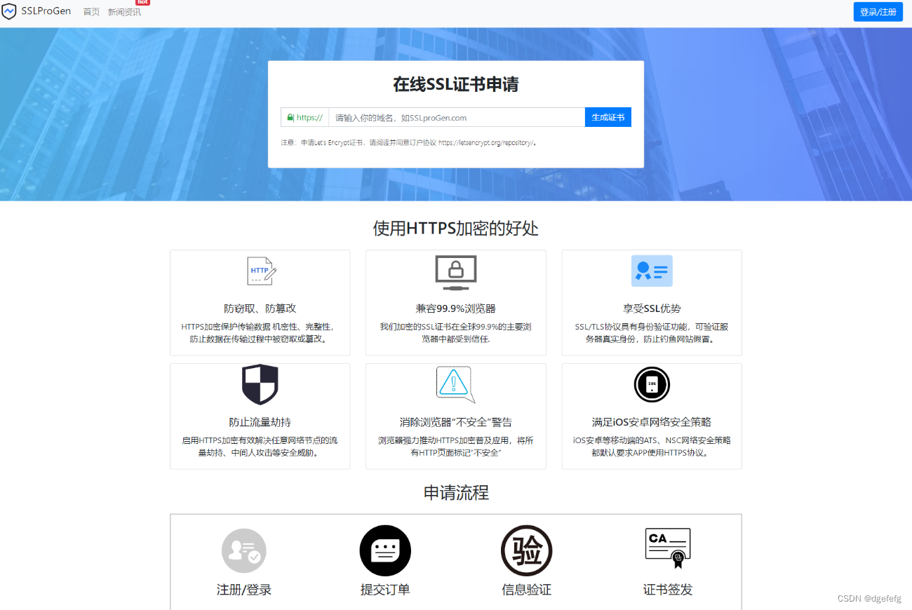 2025最新SSL证书在线申请系统源码界面截图1