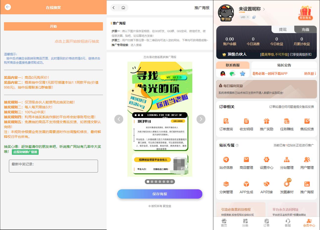 彩虹知识付费模板MangoA后台管理及营销功能截图