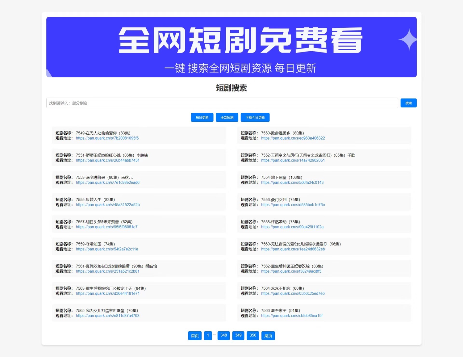 全网短剧搜索系统PC端与H5端界面展示