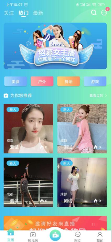 思乐直播APP手机端界面展示