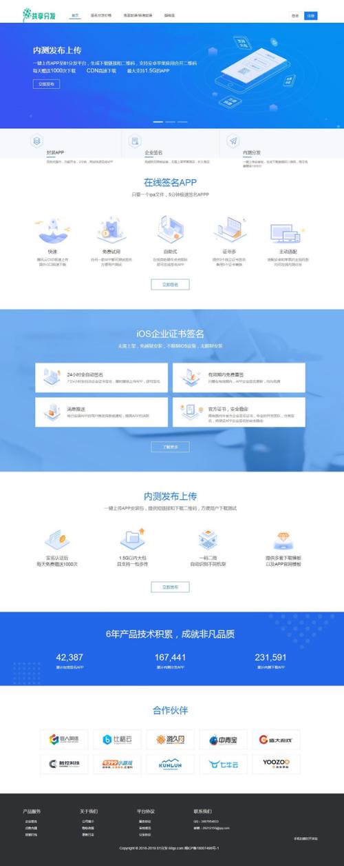 APP分发系统界面或功能展示图