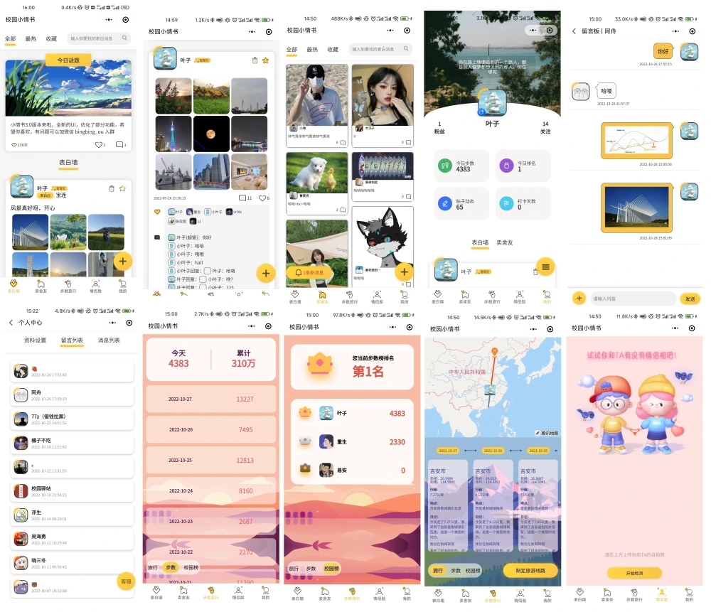 校园小情书微信小程序功能界面展示