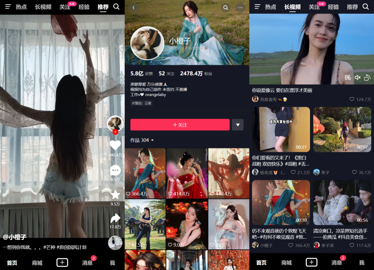 Vue开发抖音短视频源码界面截图