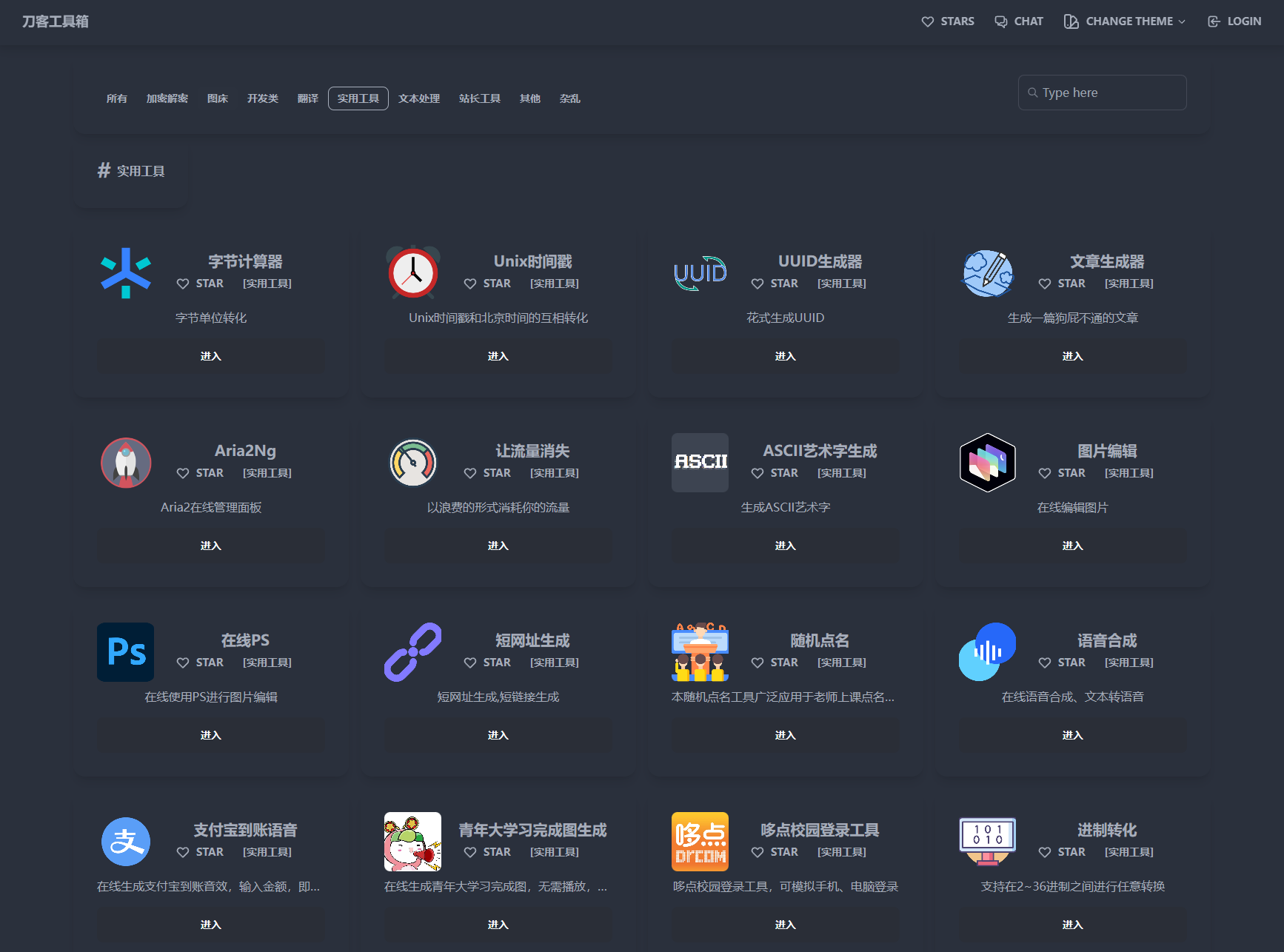 在线工具箱网站系统暗黑模式界面截图