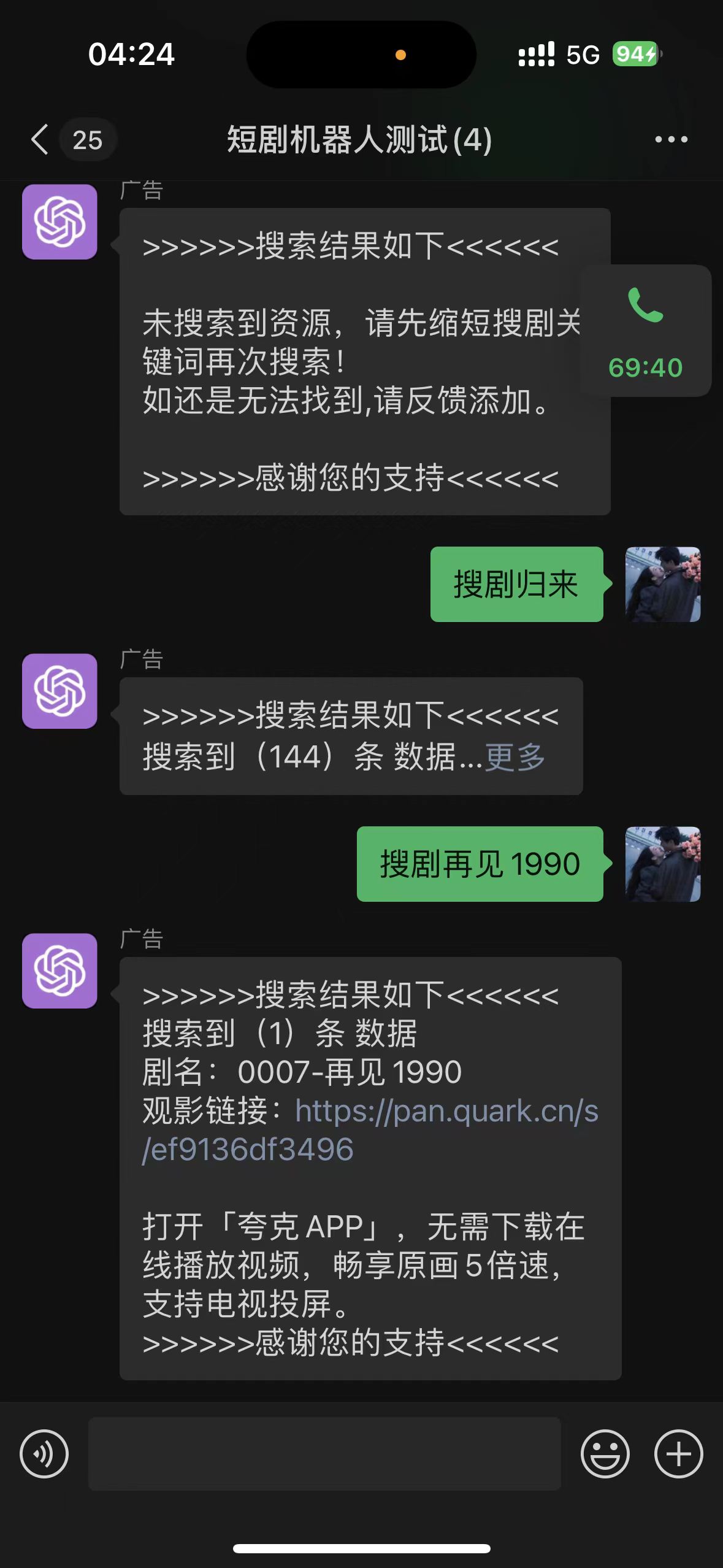 微信短剧机器人操作界面示意图