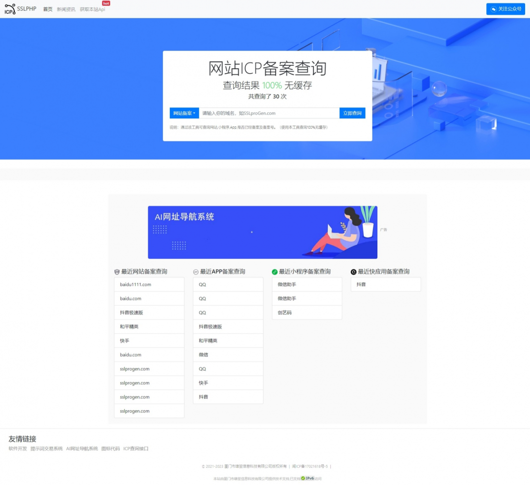 最新ICP备案查询系统源码基于ThinkPHP框架功能界面展示