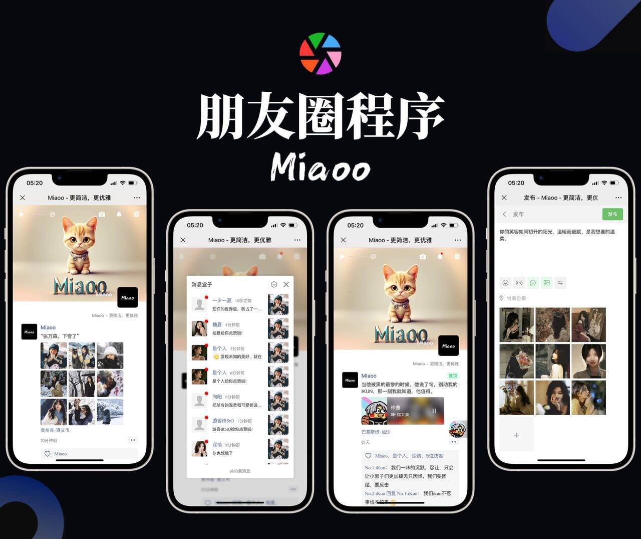 Miaoo朋友圈程序后台管理界面截图