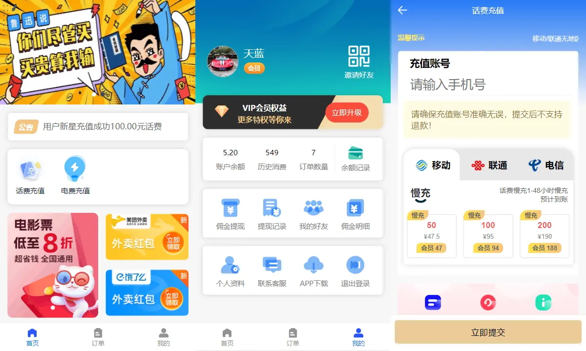 H5充值系统后台管理界面与首页预览图