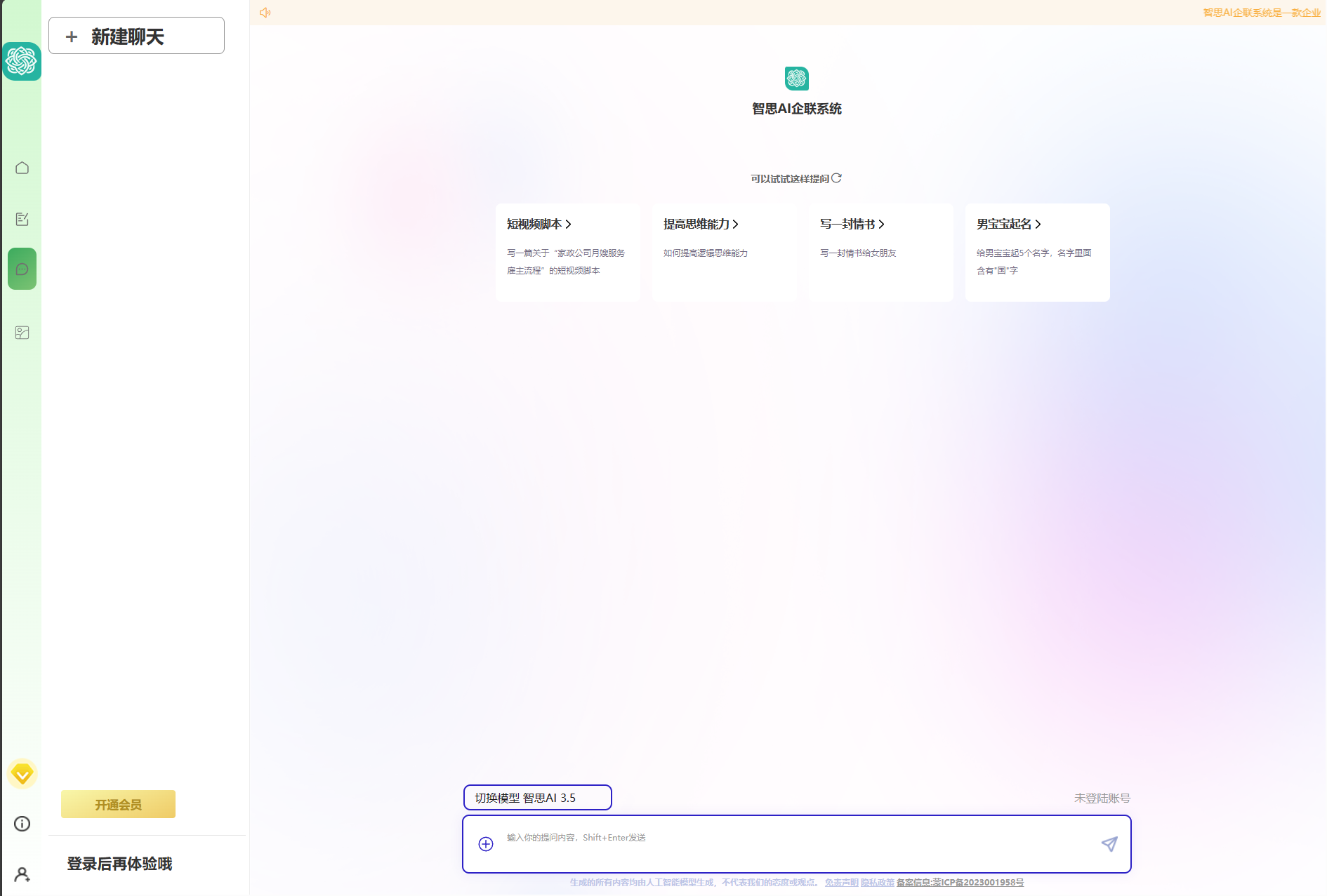 AI企联系统多端界面展示图二