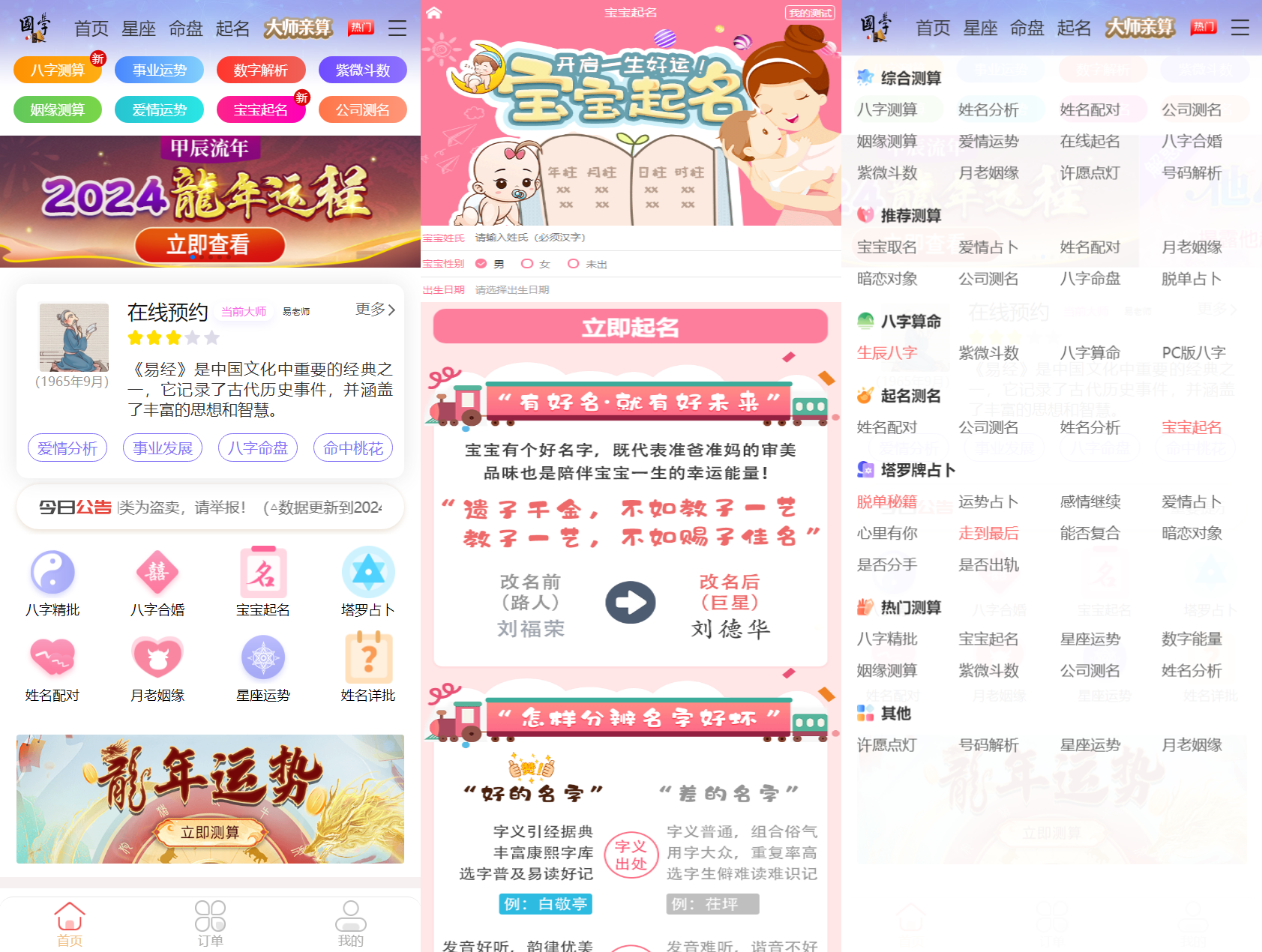 2024龙年新版周易测算网站系统界面截图