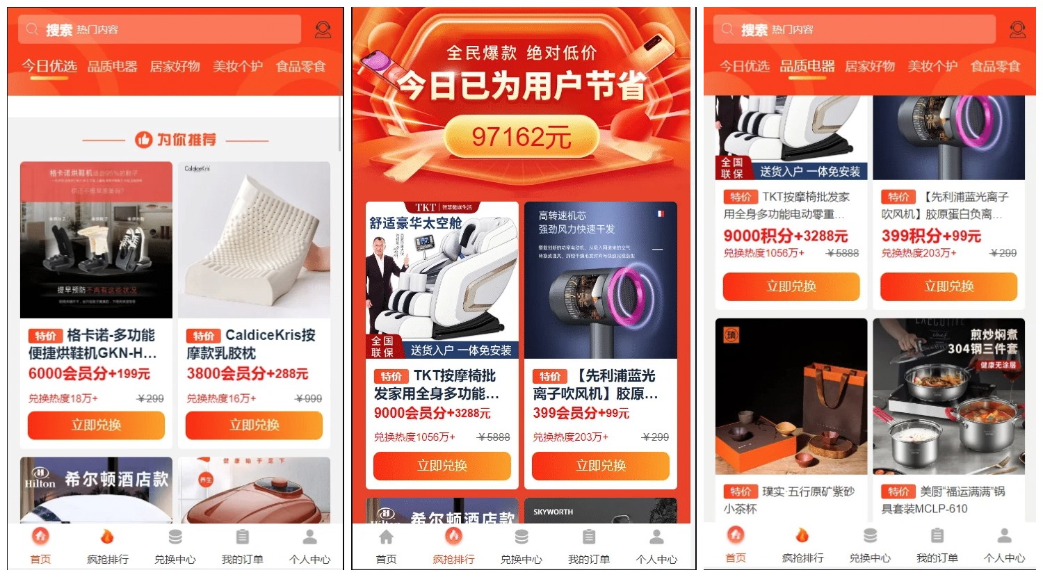 免登录积分商城系统界面展示图