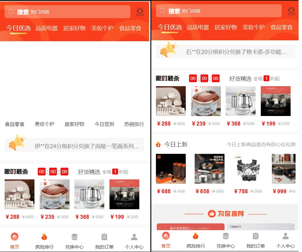 免登录积分商城系统商品兑换页面