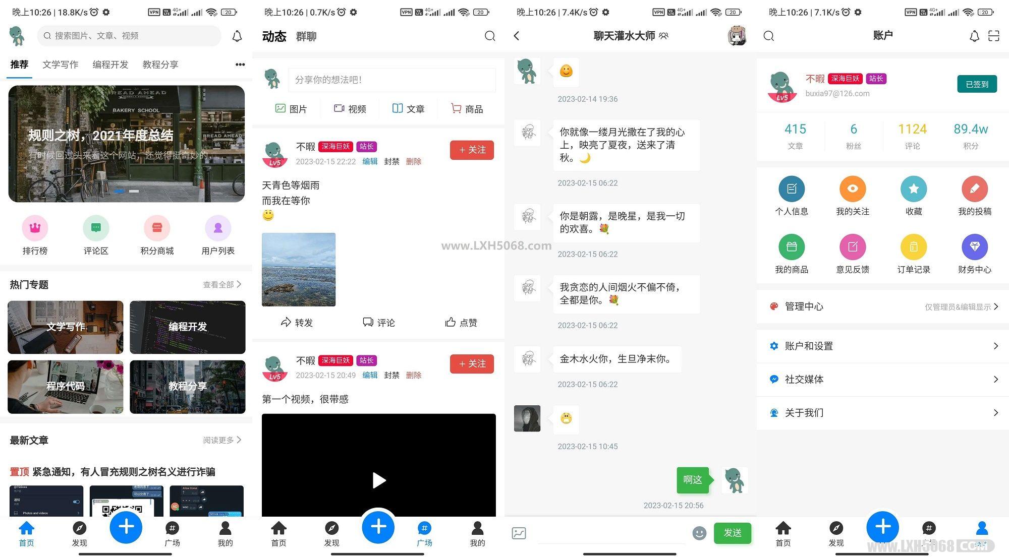 RuleApp文章社区APP客户端界面展示