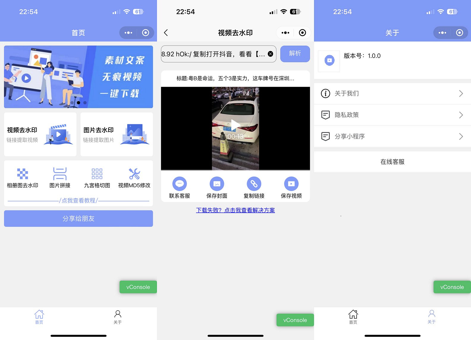 2023新版多功能去水印工具微信小程序界面截图