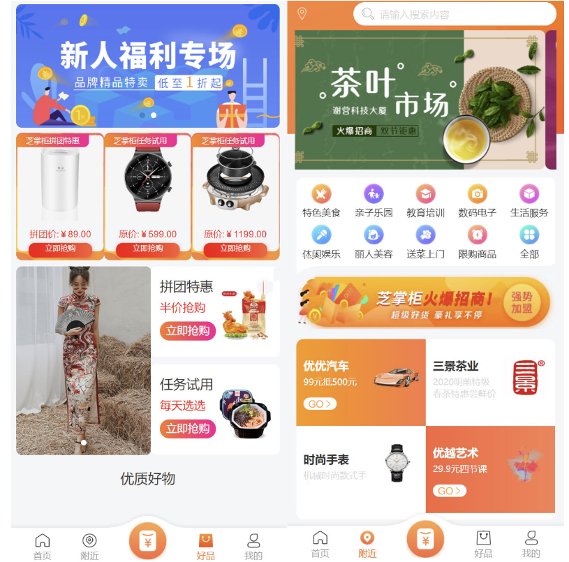 最新电子商务购物商城系统三端合一界面展示图