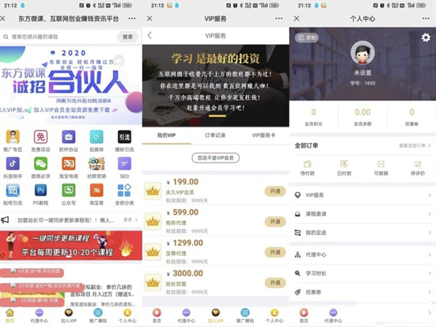 东方知识付费源码程序后台界面截图