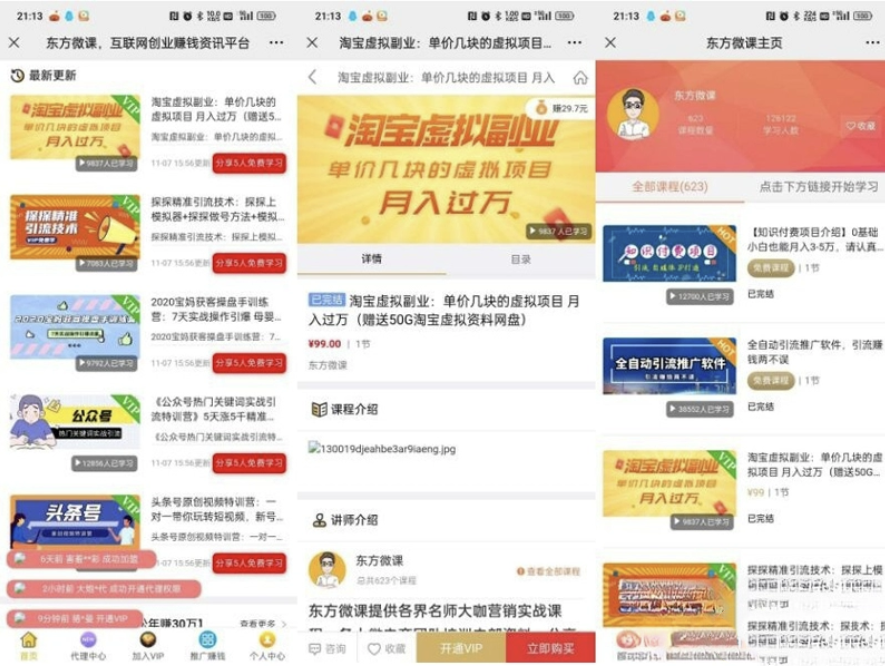 东方知识付费源码程序支付配置界面