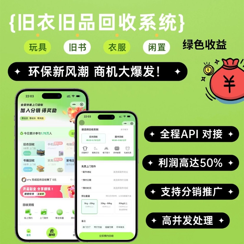 Go语言旧物回收系统界面示意图