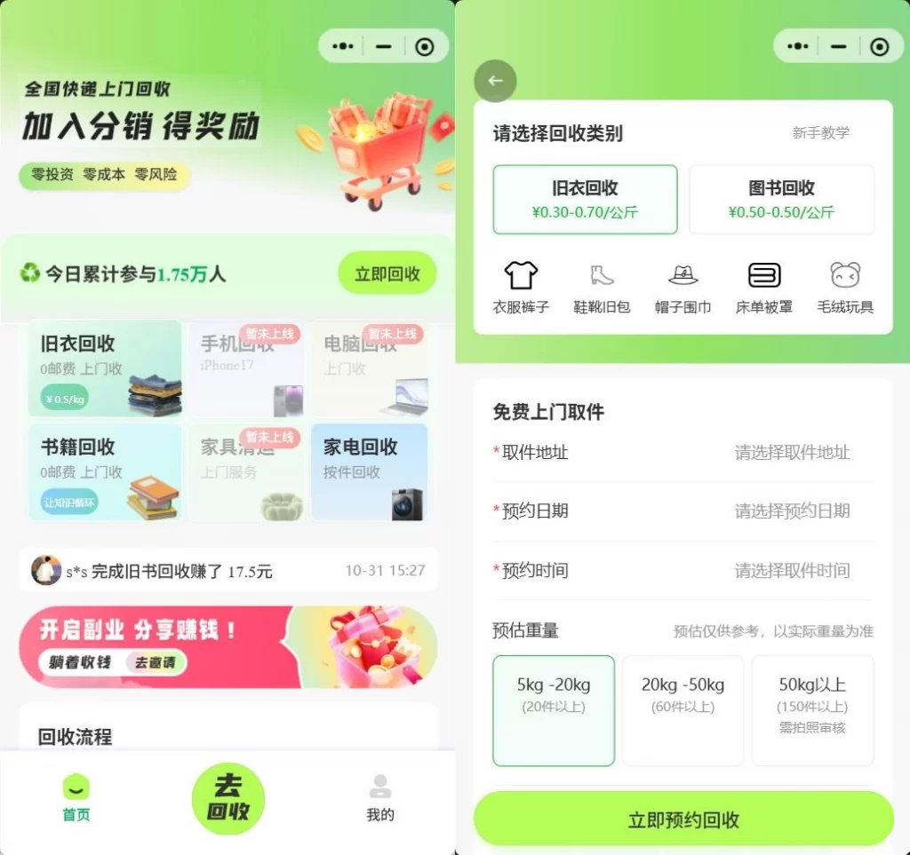 Go语言旧物回收系统功能模块示意图