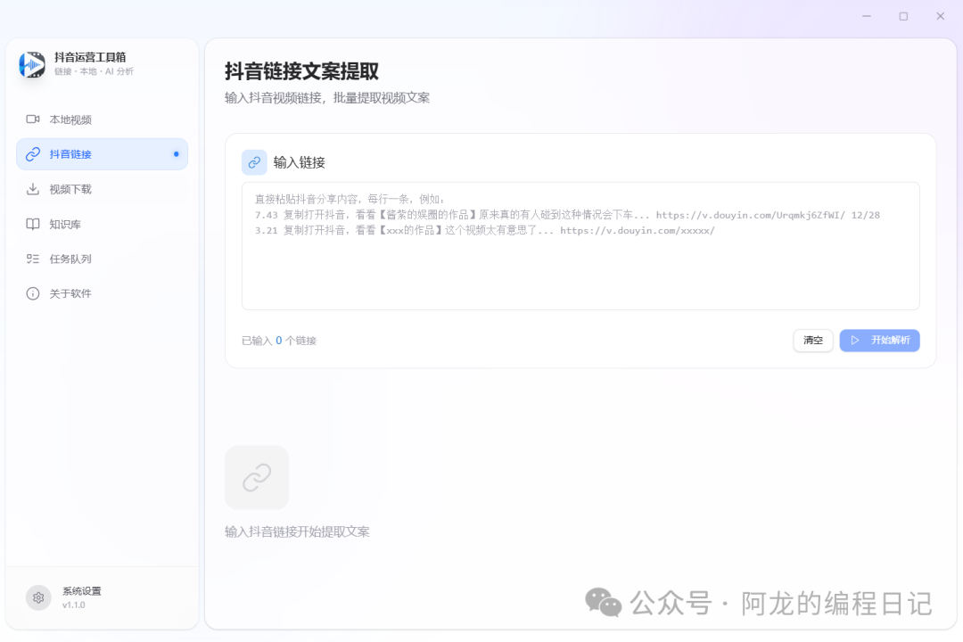 抖音链接批量提取功能界面