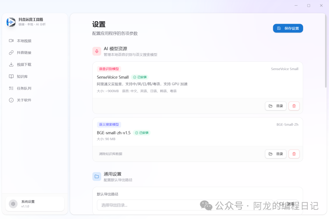 全库AI对话功能界面