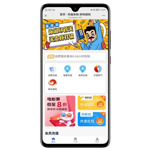 H5最新高级运营级充值系统 - 多网话费充值、会员系统与分销功能