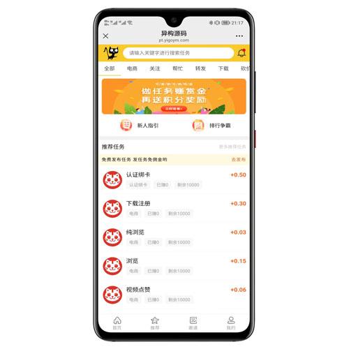 H5多任务接单悬赏系统源码 - 无加密前后端完整源码