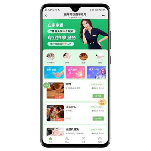 同城到家预约上门至尊版全套教程