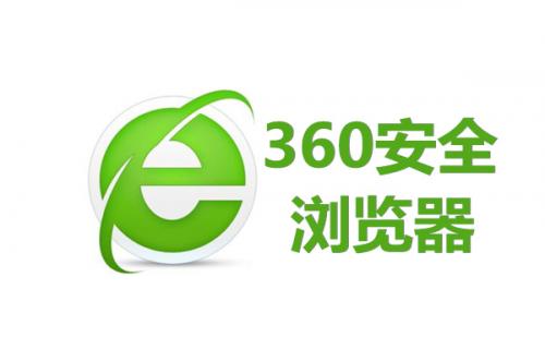 360安全浏览器v15.3.6176.64优化便携版下载 - 无广告绿色精简版