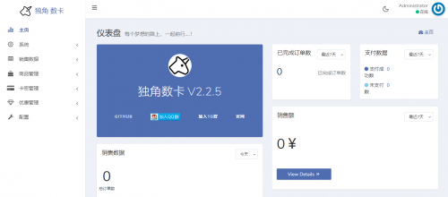 最新修复版独角兽发卡系统源码 - 个人自动发卡网站一键安装部署
