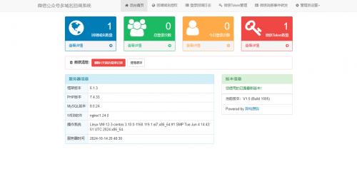 微信公众号多域名回调系统源码最新版本 - ThinkPHP6.0开发