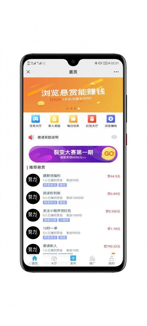 赏金赚多任务悬赏接单发布系统源码 - 全开源分销推广平台