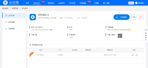 修复版全开源仿第八区H5APP封装打包分发系统 - 支持安卓苹果免签分发