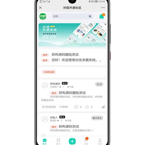 对信开源多圈社区系统源码最新修复 - 站长亲测