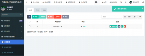 CSM会议室预约系统源码 - 手机PC双端支持，预约审批功能